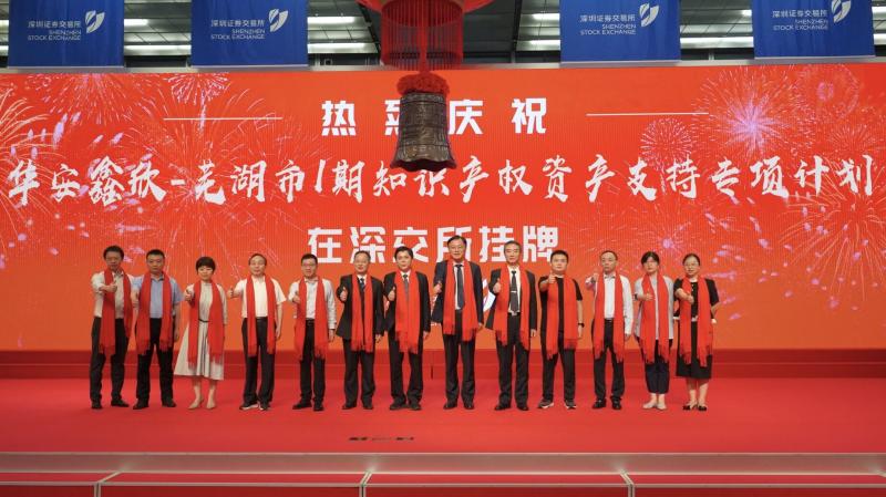 唐誠參加全省首單市場化擔(dān)保增信知識產(chǎn)權(quán)證券化上市發(fā)行活動